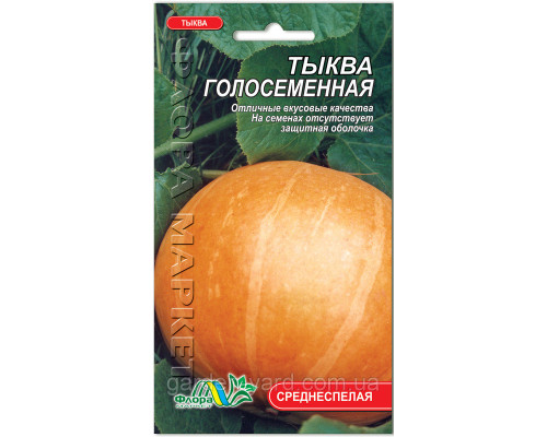 Семена тыква Голосеменная 10г. Флора маркет