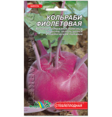 Семена капуста Кольраби фиолетовая 0,5г.  Флора маркет