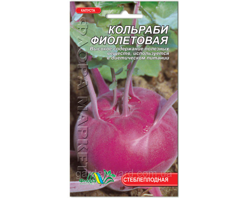 Семена капуста Кольраби фиолетовая 0,5г.  Флора маркет