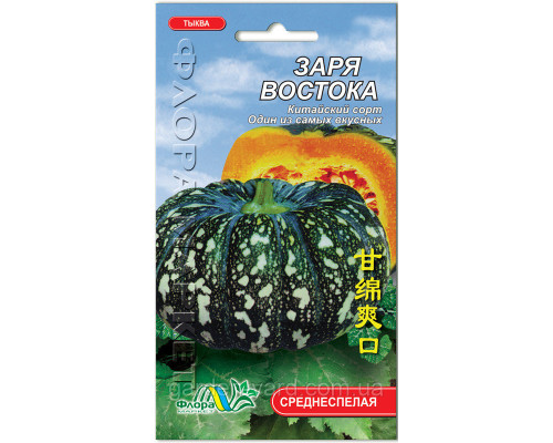 Семена тыква Заря востока 1г. Флора маркет