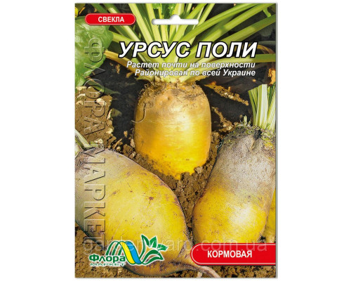 Семена свекла кормовая Урсус Поли 30г. Флора маркет