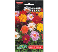 Семена цветов георгины Веселые ребята 0,7г. Флора маркет