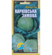 Семена капуста Харьковская зимняя 1 г. Флора плюс