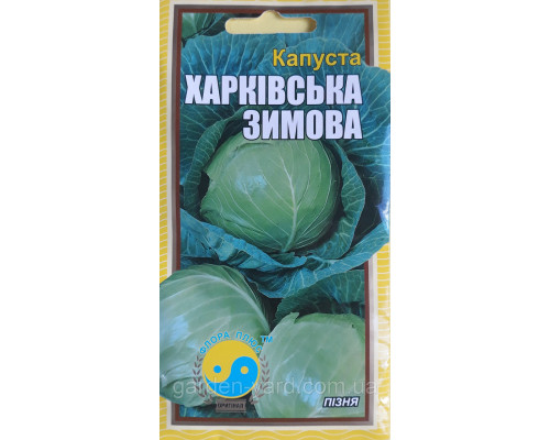 Насіння капусти Харківська зимова 1 г. Флора плюс