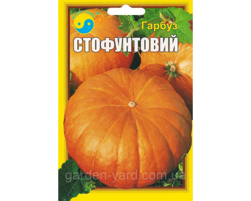 Семена тыква Стофунтовая, 15 г. Флора плюс