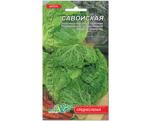 Семена капуста Савойская 0,5г.  Флора маркет