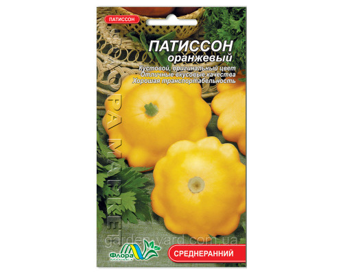 Семена патиссон Оранжевый 2г. Флора маркет