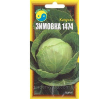 Семена капуста Зимовка 1474  Флора плюс