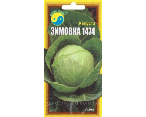 Семена капуста Зимовка 1474  Флора плюс