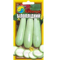 Семена кабачок Белоплодный  3 г. Флора плюс