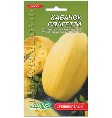 Семена кабачок Спагетти 1г. Флора маркет