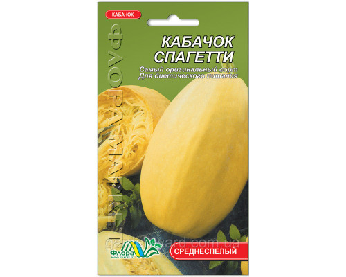 Семена кабачок Спагетти 1г. Флора маркет