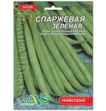 Насіння квасоля Спаржева зелена 20г. Флора маркет