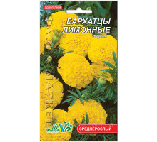 Семена цветов бархатцы Лимонные 0,3г. Флора маркет