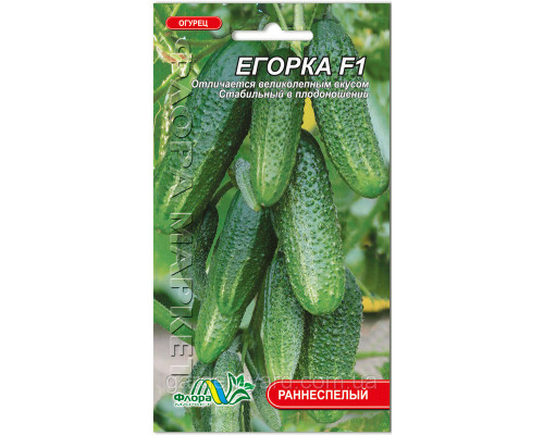 Семена огурец Егорка F1 0,25г. Флора маркет