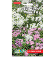 Семена цветов Гвоздика Пышная Флора маркет
