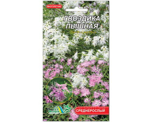 Семена цветов Гвоздика Пышная Флора маркет