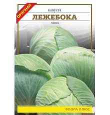 Насіння капуста Лежебока 5 г. Флора плюс