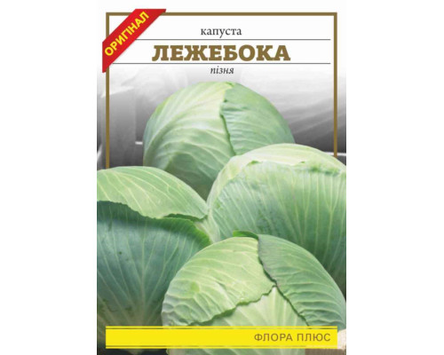 Семена капуста Лежебока 5 г. Флора плюс