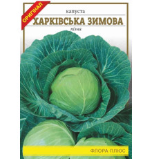 Семена капуста Харьковская зимняя Флора плюс 5г.