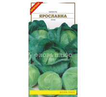 Семена капуста Ярославна  1г. Флора плюс