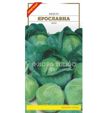 Семена капуста Ярославна  1г. Флора плюс