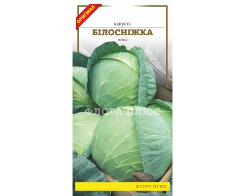 Семена капуста Белоснежка 1 г. Флора плюс