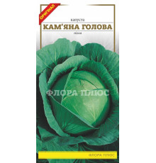Семена капуста Каменная голова 1 г. Флора плюс