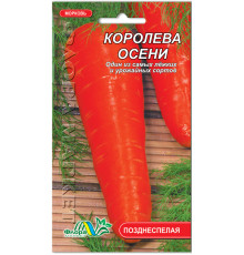 Семена морковь Королева Осени 3 г. Флора маркет