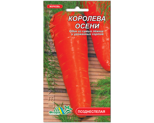 Семена морковь Королева Осени 3 г. Флора маркет