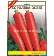 Насіння морква Королева Осені 15г. Флора плюс