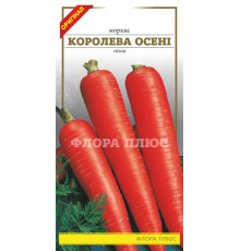 Семена морковь Королева Осени 3 г. Флора плюс