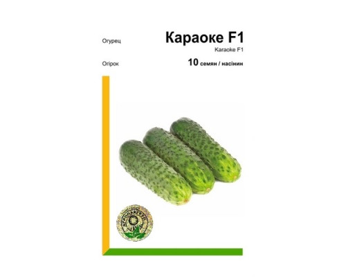 Семена огурец Караоке F1 10 шт. Rijk Zwaan  Голландия