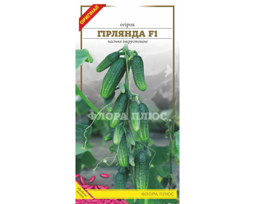 Семена огурец Гирлянда F1 0,5 г. Флора плюс
