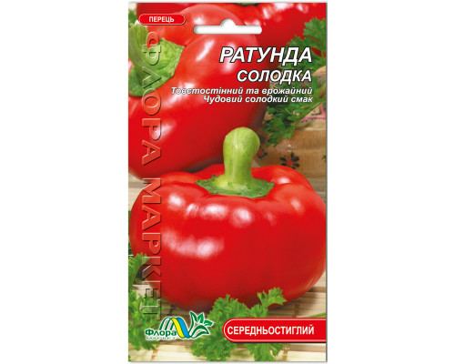 Насіння перець Ратунда солодка 0,3 г. Флора маркет